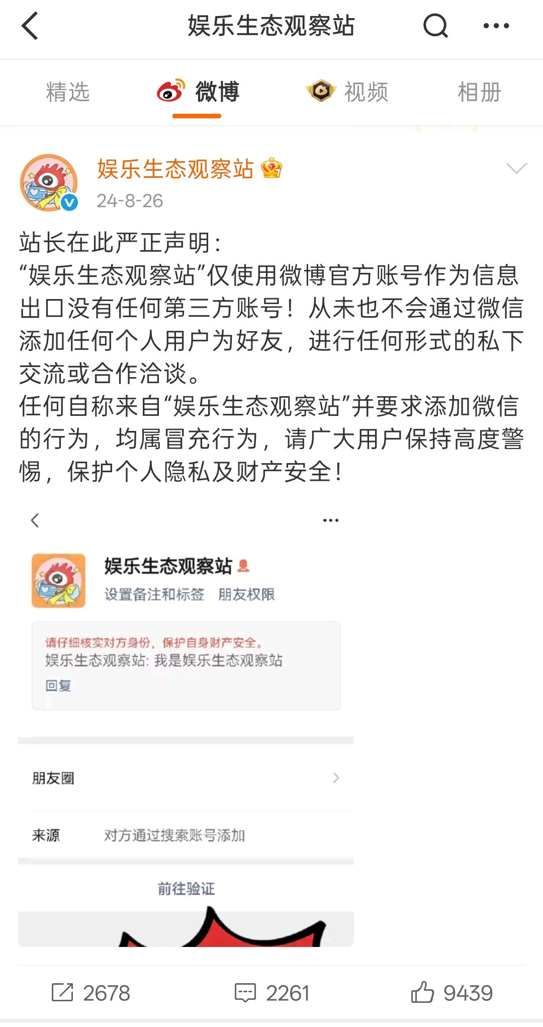 有一个冷知识大家可能不知道，就是娱乐生态观察站的这个置顶是我提供的[笑着哭]​​