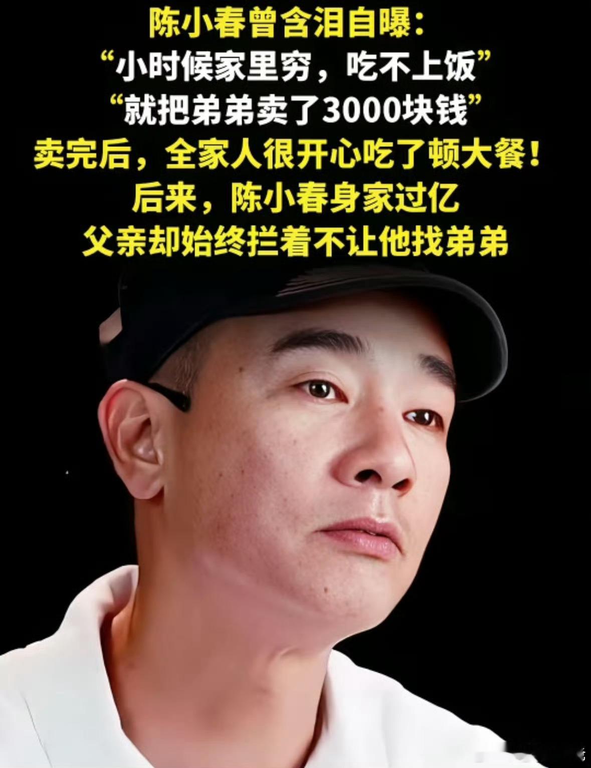 陈小春评论区要是想找，早找到了吧，陈小春现在知名度都多高了​​​