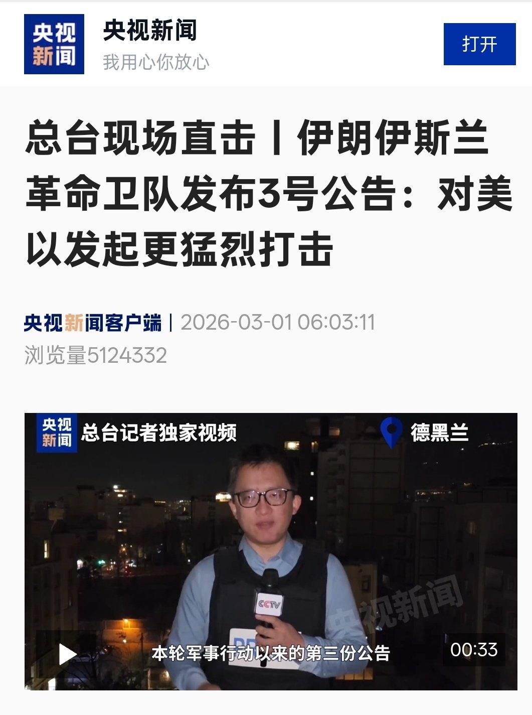 一位日本学者发帖子，认为中国在报道伊朗局势方面发挥了显著的主导作用。记者们正在首