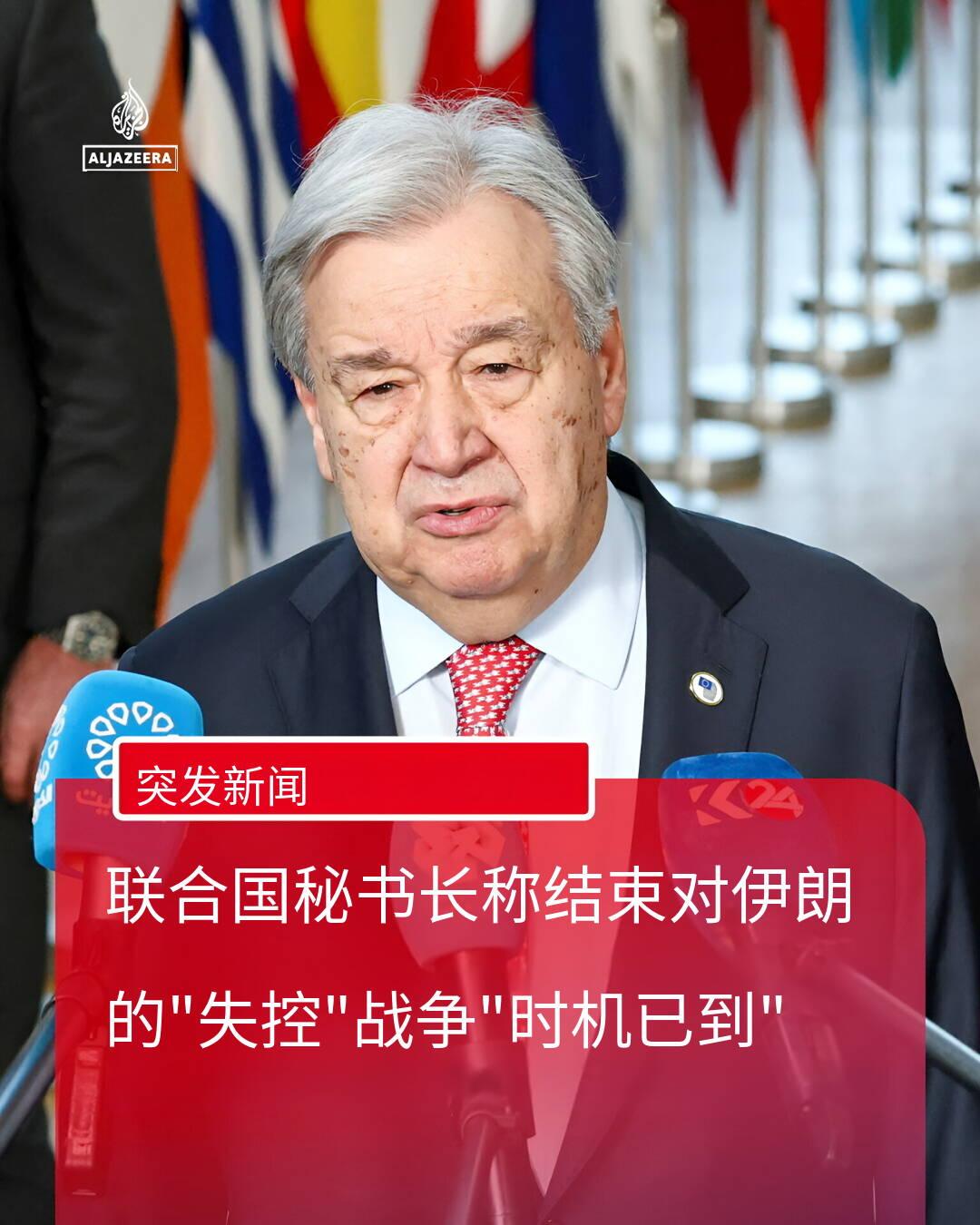 新闻快讯——3月26日，半岛电视台英语频道突发消息：联合国秘书长安东尼奥·古特雷