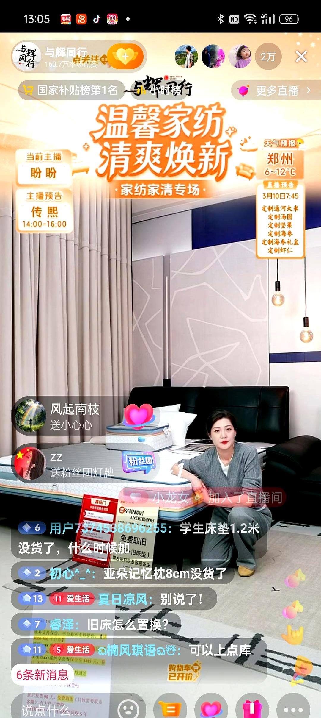 看个家居直播也能碰见恶意刷屏的黑子，真的太败好感了。前几天盼盼在与辉同行讲