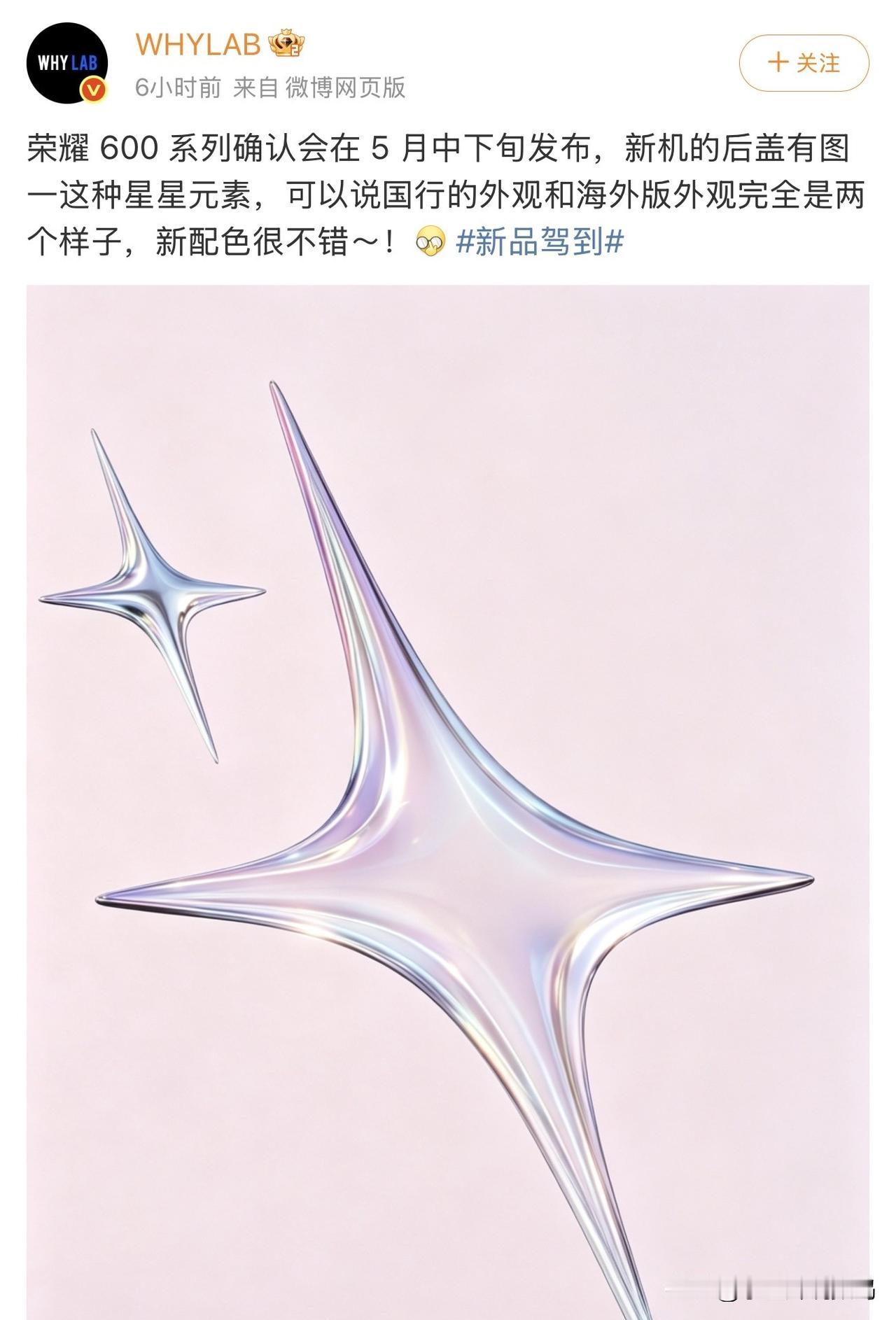 全新的荣耀600系列即将在5月份登场，目前有数码博主曝光了，荣耀600的一些外观