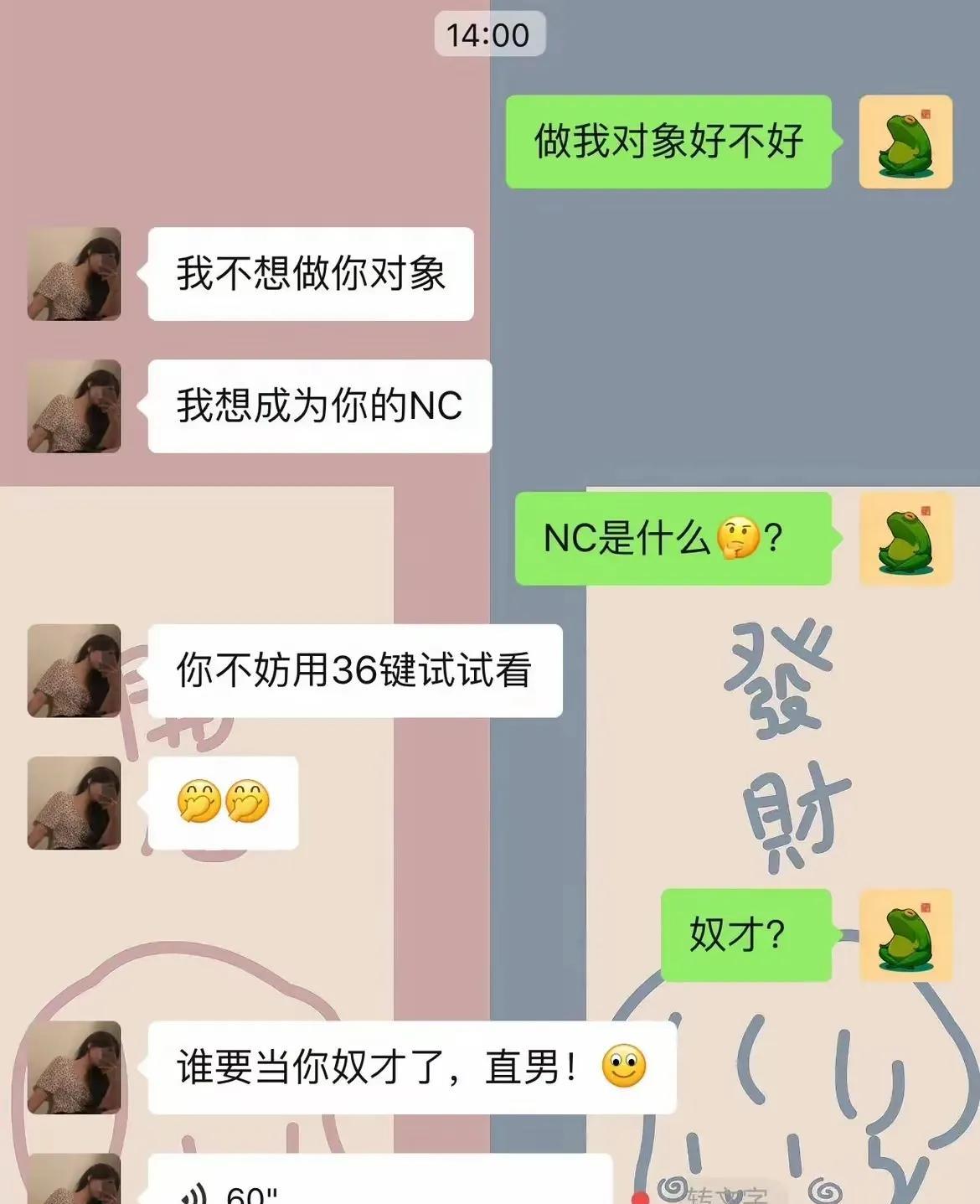 看了60秒的语音，NC是什么？
