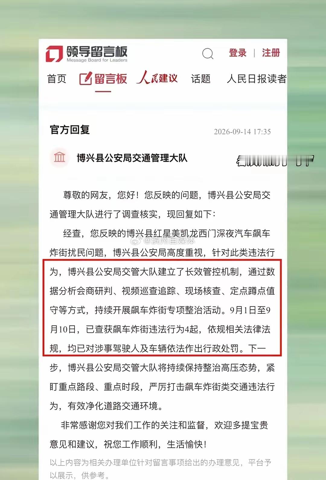 近日，山东滨州博兴县溪湖茗筑小区业主集中举报扰民乱象，深夜频繁有车辆在周边道路疾驰、急刹轰油，刺耳声