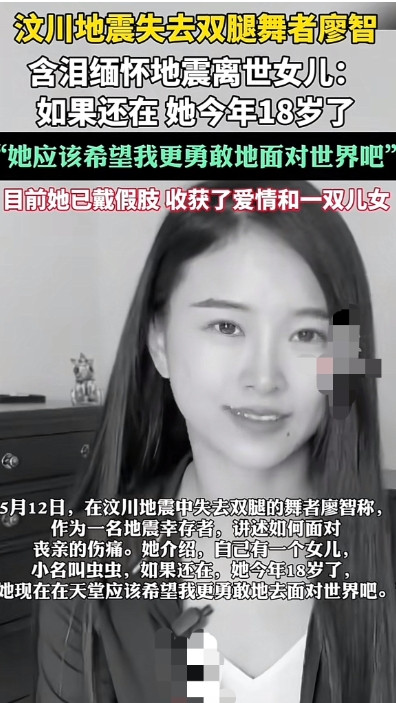 含泪缅怀！汶川地震幸存者廖智原本是一位舞蹈者，可是地震让她失去了双腿，而丈夫居然
