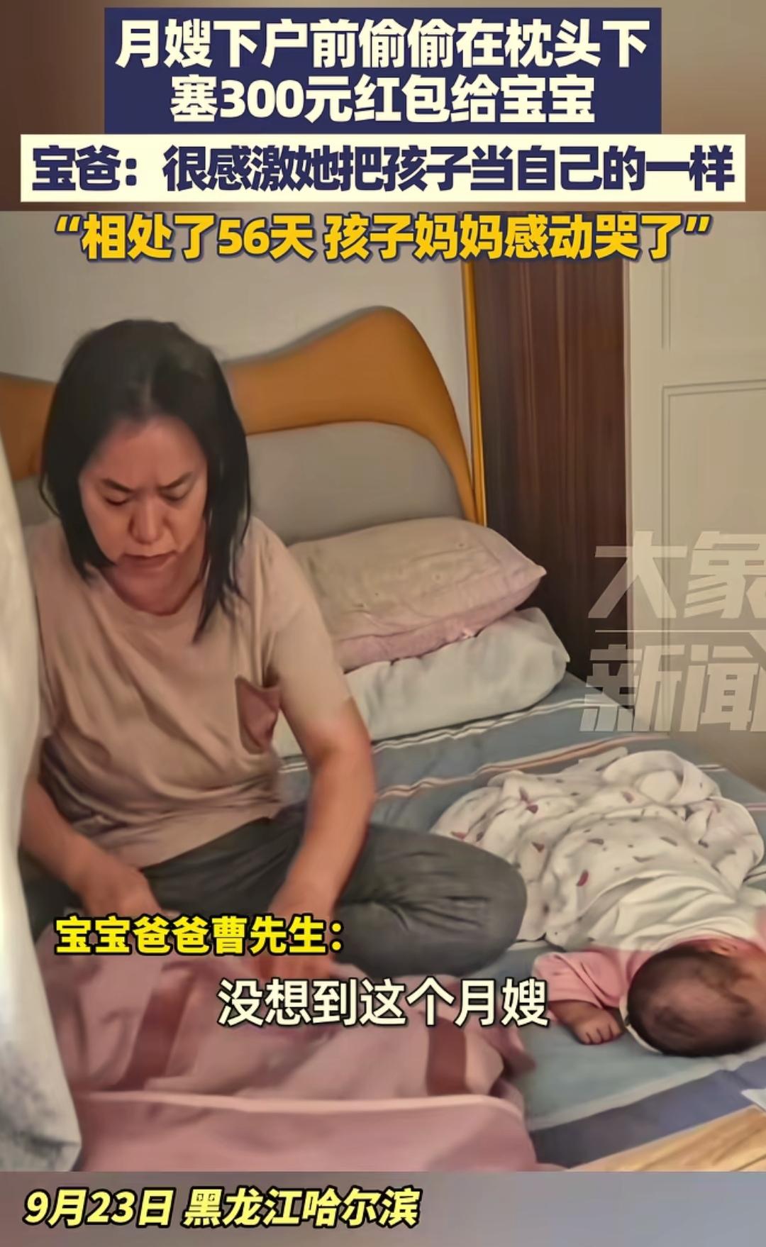讲究人！月嫂下户离开后，宝妈收拾床铺，在枕头下发现这一幕，直接哭了！黑龙江