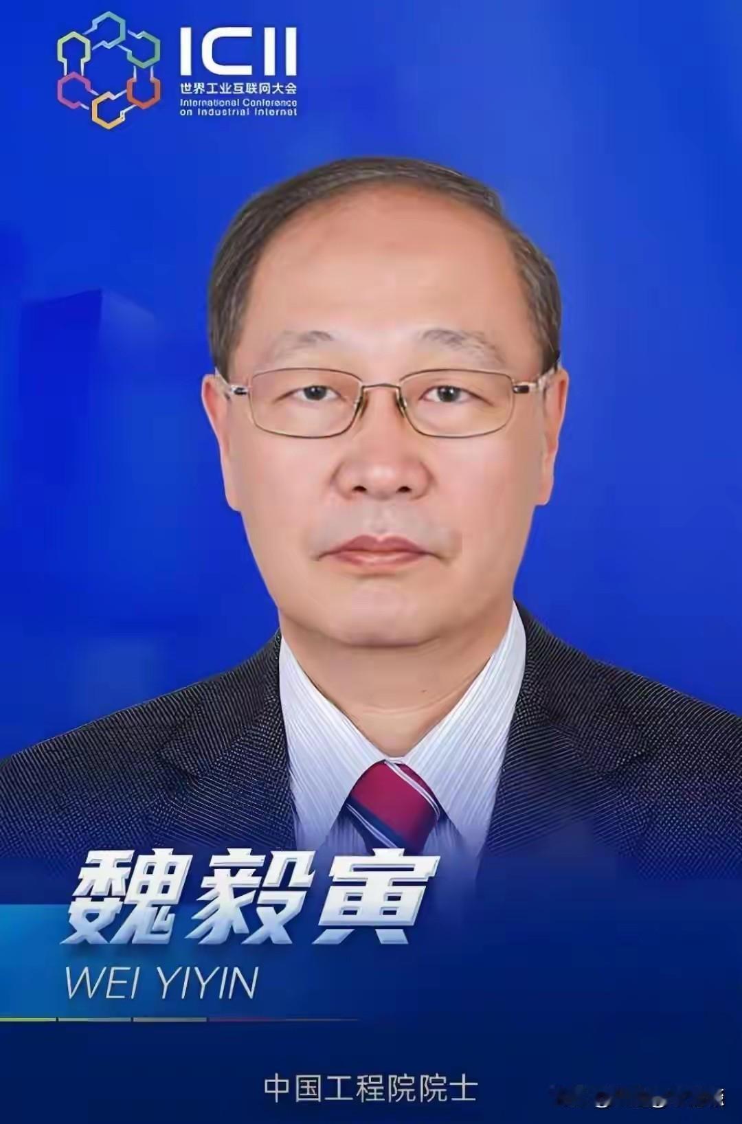 中国工程院原院士魏毅寅被工程院除名了，这是很奇怪的事情。目前官方没有公布他因何被