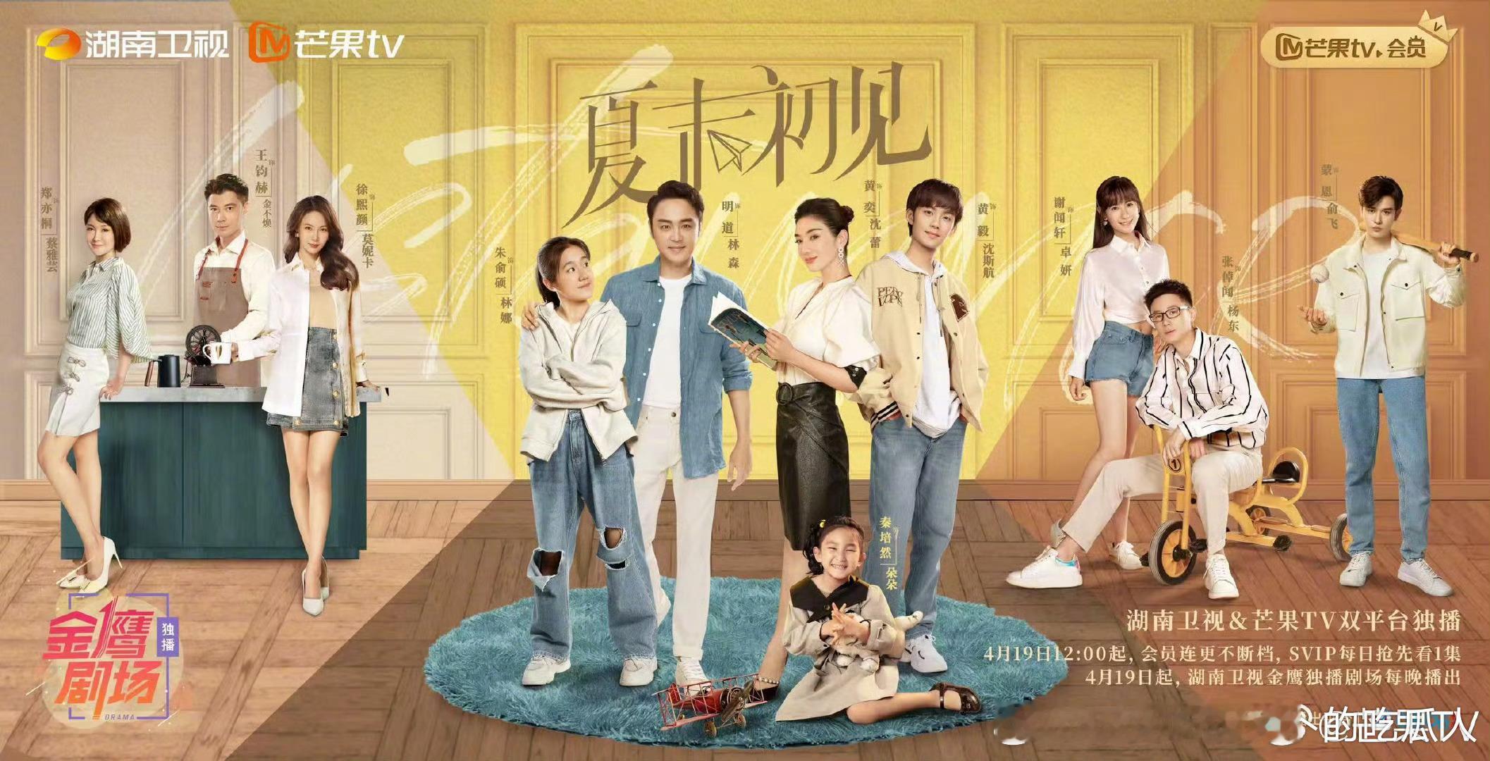 38集都市爱情剧夏末初见定档4.19湖南卫视、芒果TV播出。华策压箱底的戏20