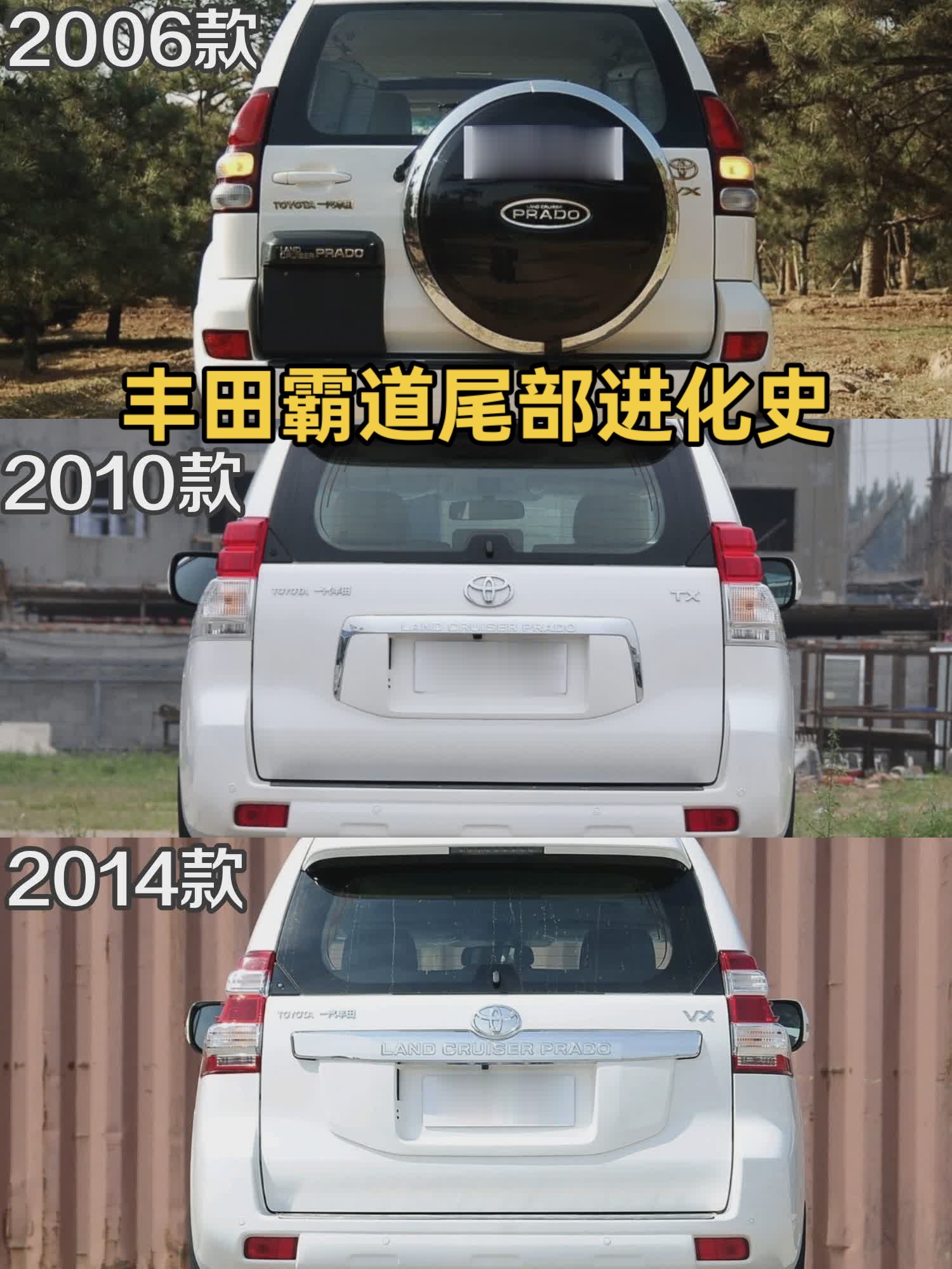 2006款——2024款丰田霸道尾部进化史
