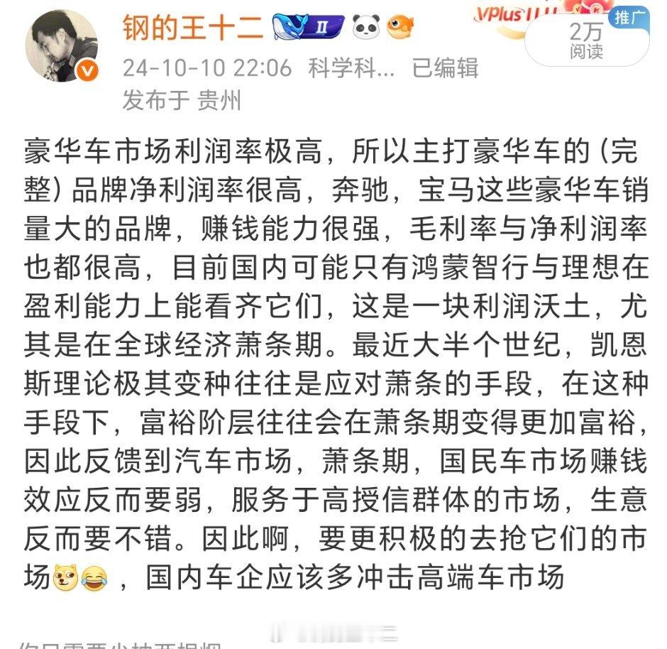 豪华车市场的毛利润率高，在豪华车市场生存的比较好的车企的利润率与利润都很高。有高