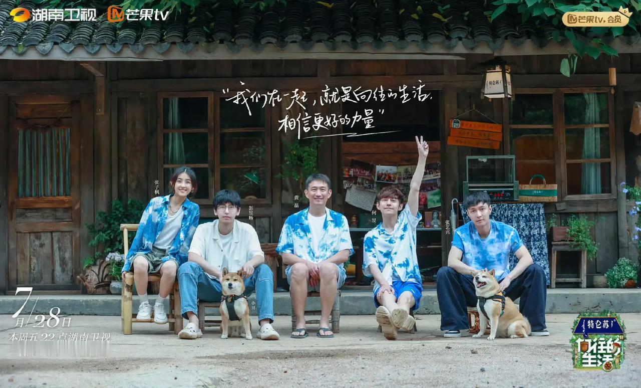 《向往的生活》第8季开始录制了！真的是原班人马！《向往的生活》真的是我心中的