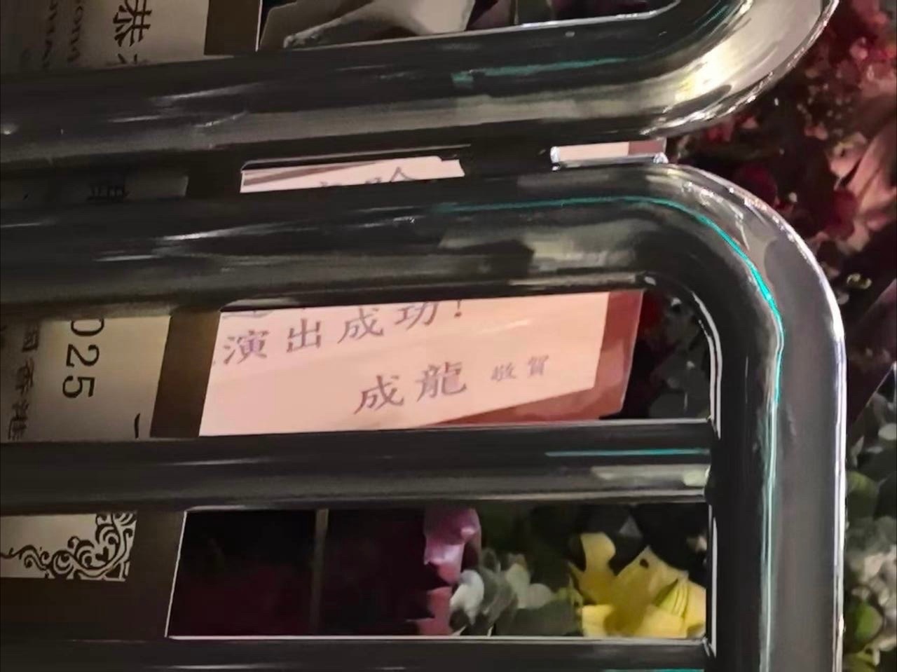 哇塞鹿晗的人脉成龙送鹿晗演唱会花篮成龙给鹿晗演唱会送花篮​​​