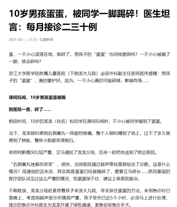 浙江，10岁男孩在与同学嬉戏时，不慎被同学踢中了裆部，整个人瞬间蹲在地上痛哭不止