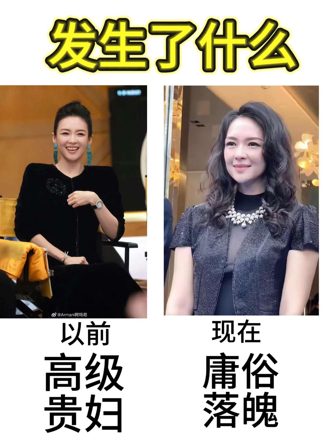发生了什么？让她的风格改变了。