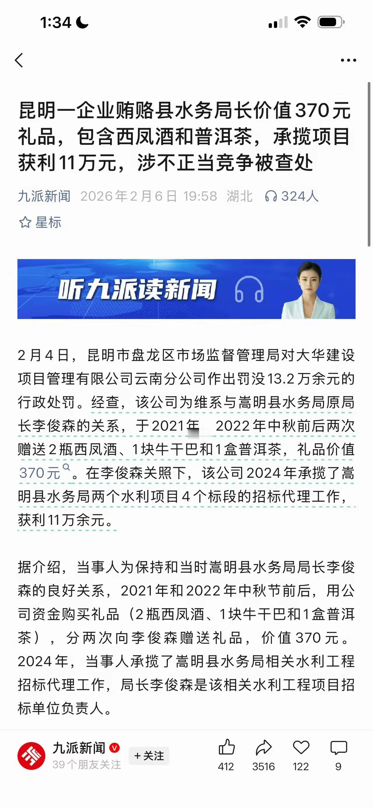 370块，也是收受贿赂，苍蝇老虎一起打。今天370块，明天就可能370万。