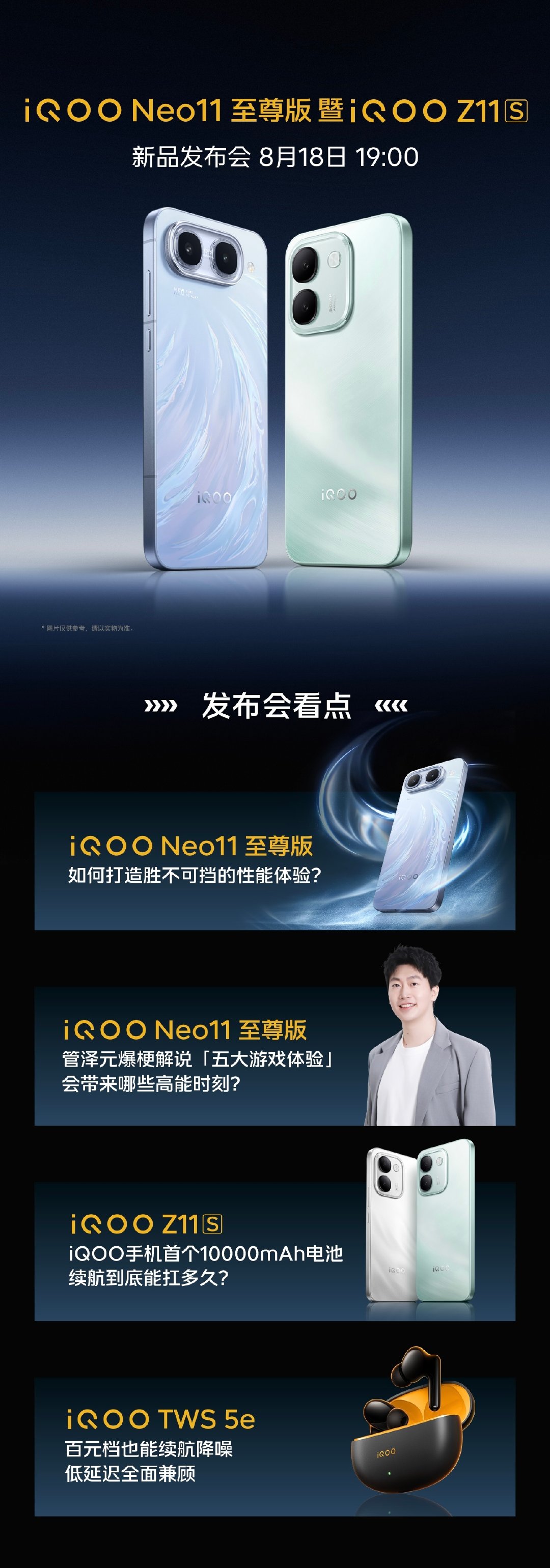 今晚iQOONeo11至尊版发布会，同价位顶级2K屏，还有iQOO首款10000mAh电池的iQOO