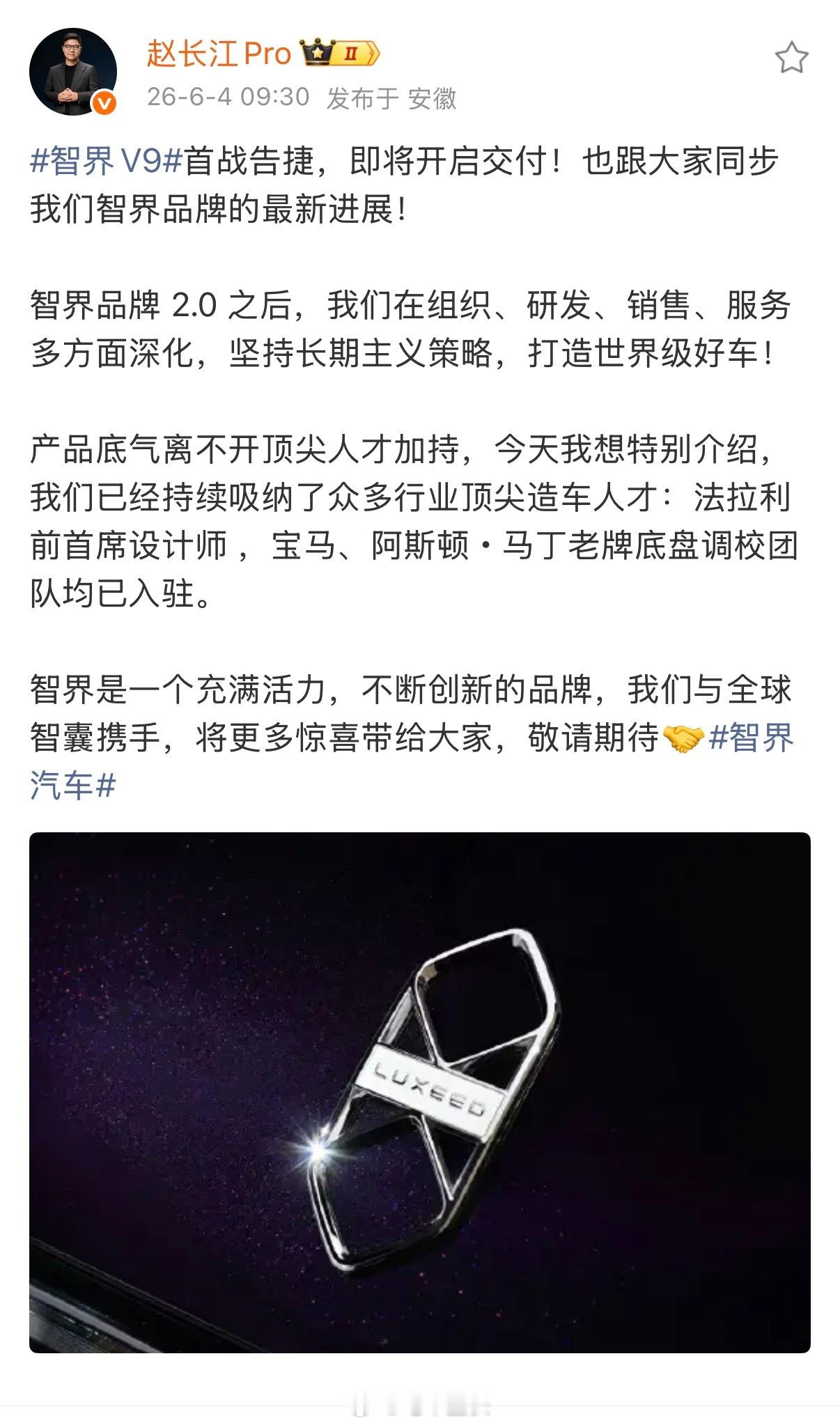 赵长江曝前法拉利设计师加入智界不藏着掖着了，智界FUV要来了，我预计新车Q3会