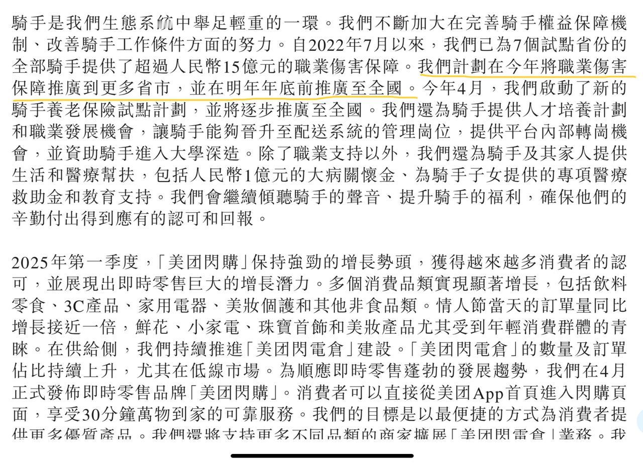 美团承诺在明年年底前为其所有骑手办理职业伤害险，并启动骑手养老险计划。美团一季度