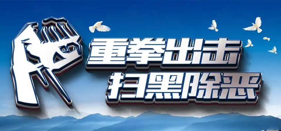 以前怕半夜被砸玻璃，现在怕半夜被“开盒”挂网上。时代变了，黑恶势力的套路也变了。