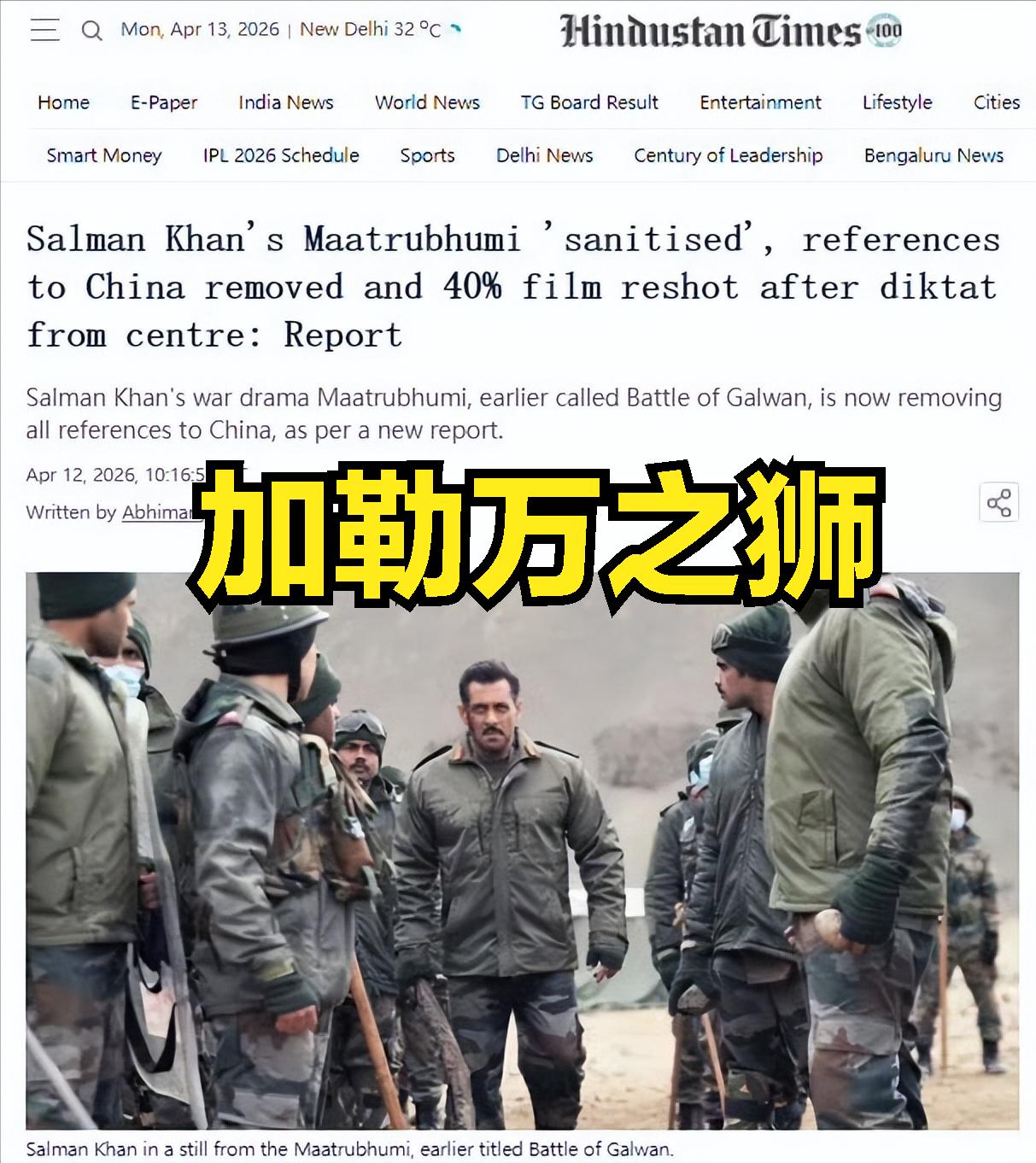 印度高调宣扬的《加勒万之狮》，不拍了。因为印度最近霉运一桩接一桩。曾经，印度打