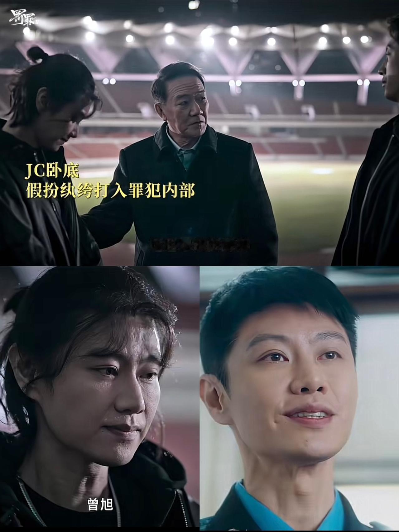 刚刚看完由黄景瑜、王传君主演的刑侦剧《罚罪2》第十一、十二集，叶天佑（李幼斌）果