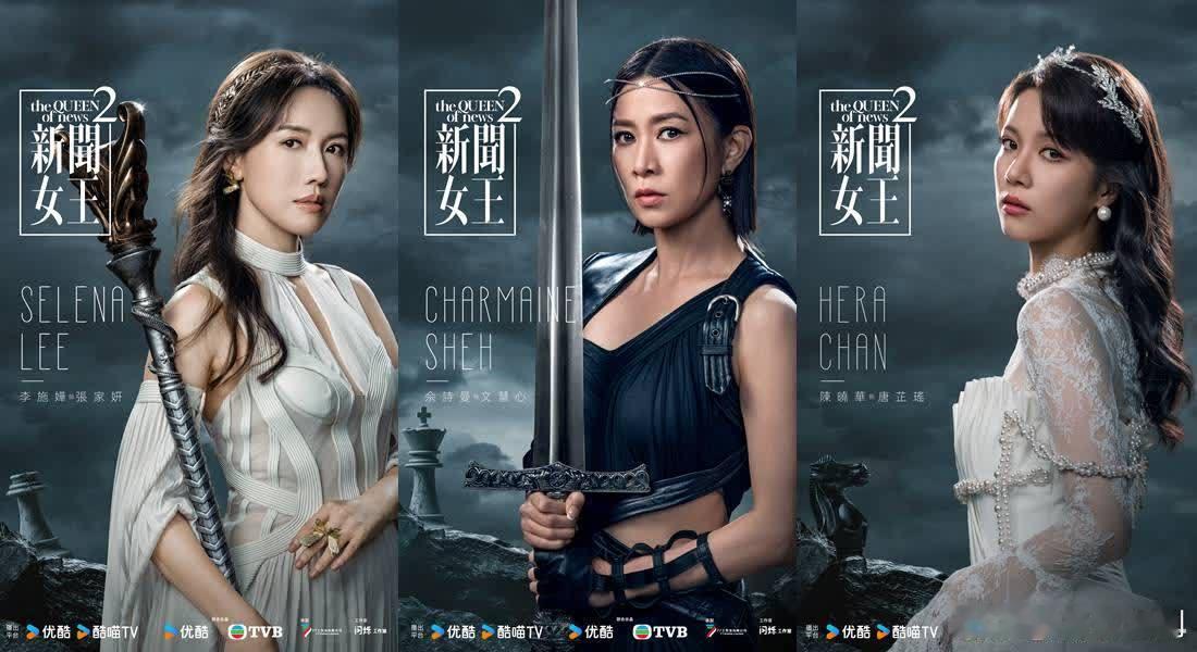 《新聞女王2》海報主角手持武器各具意義佘詩曼雅典娜戰神Look型爆.TVB台慶