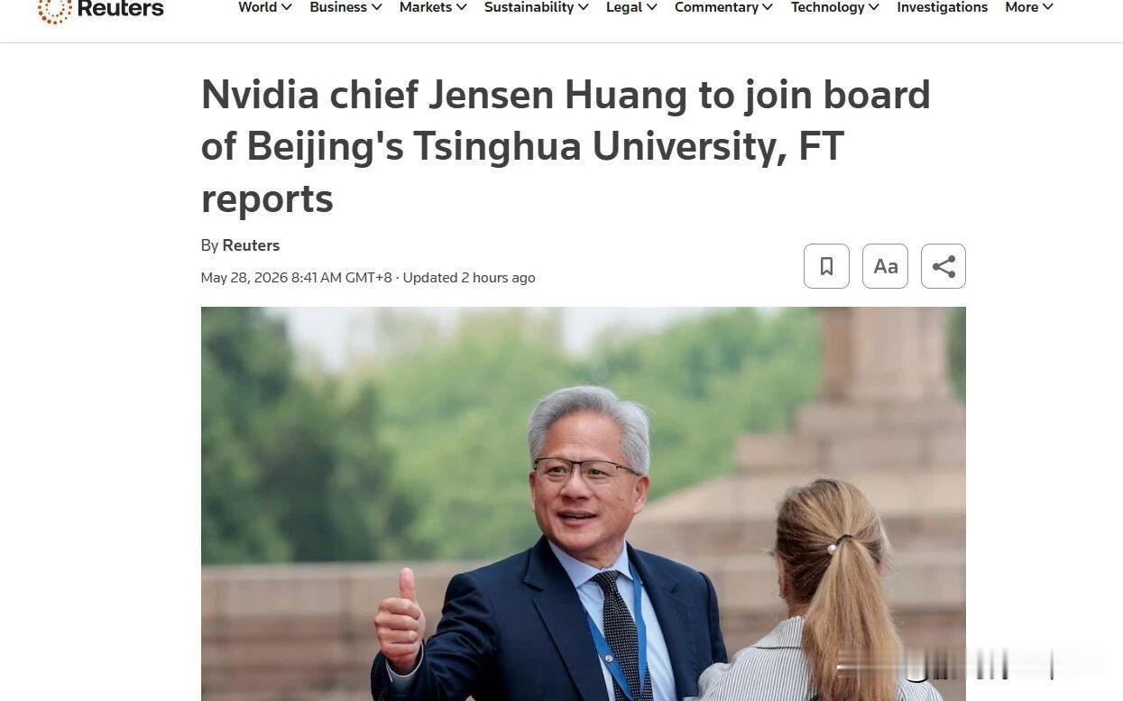 刚说完“100%退出中国”，回头就接过了清华经管学院的顾问聘书。黄仁勋这操作，到