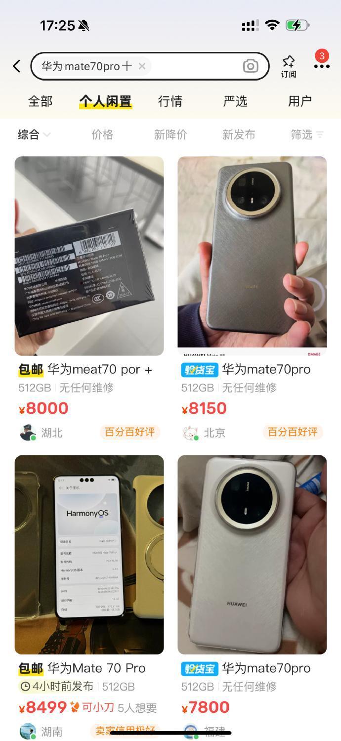 苹果已经不吃香了，现在最保值的手机是华为！刚刚看到华为Mate70Pro+