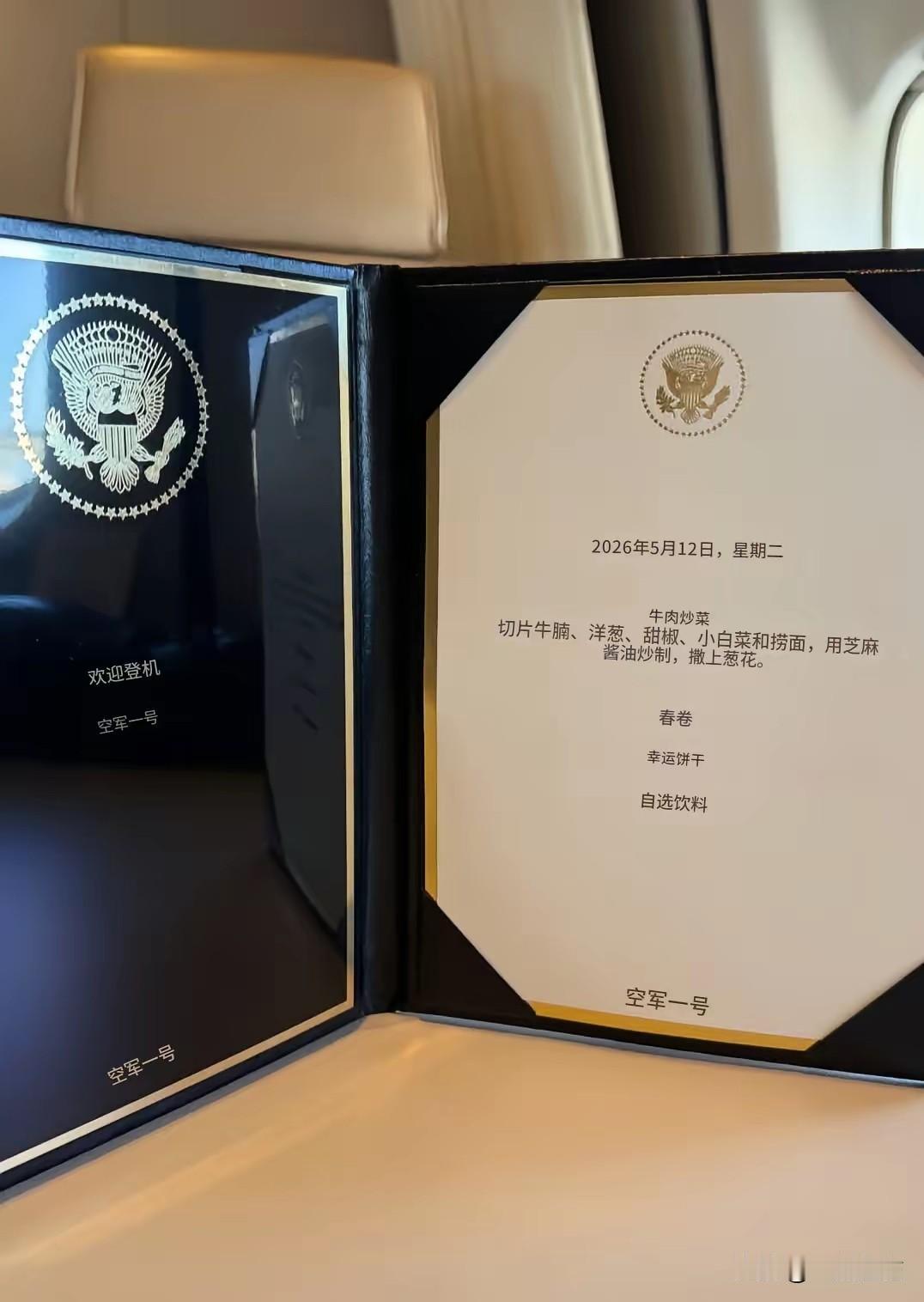 大家不用羡慕他们！他们也是平常人！大家都很好奇，特朗普在空中一号飞机上吃的啥