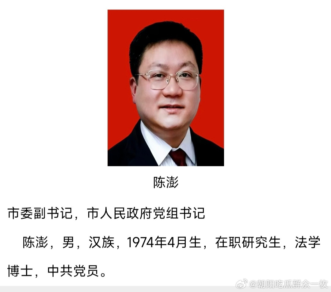 陈澎已任张家界市政府党组书记。