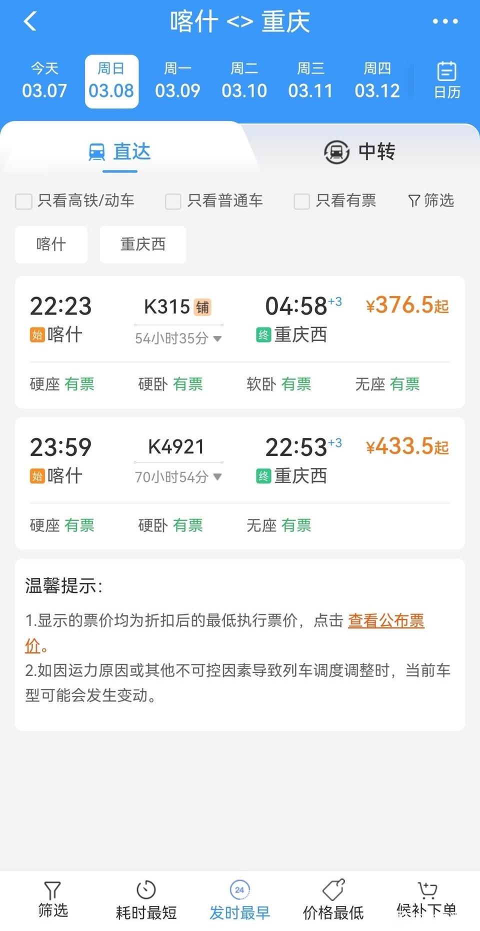 中国最“绕”列车诞生！喀什→重庆，背后藏着什么棋局？2026年3月，中国铁路诞