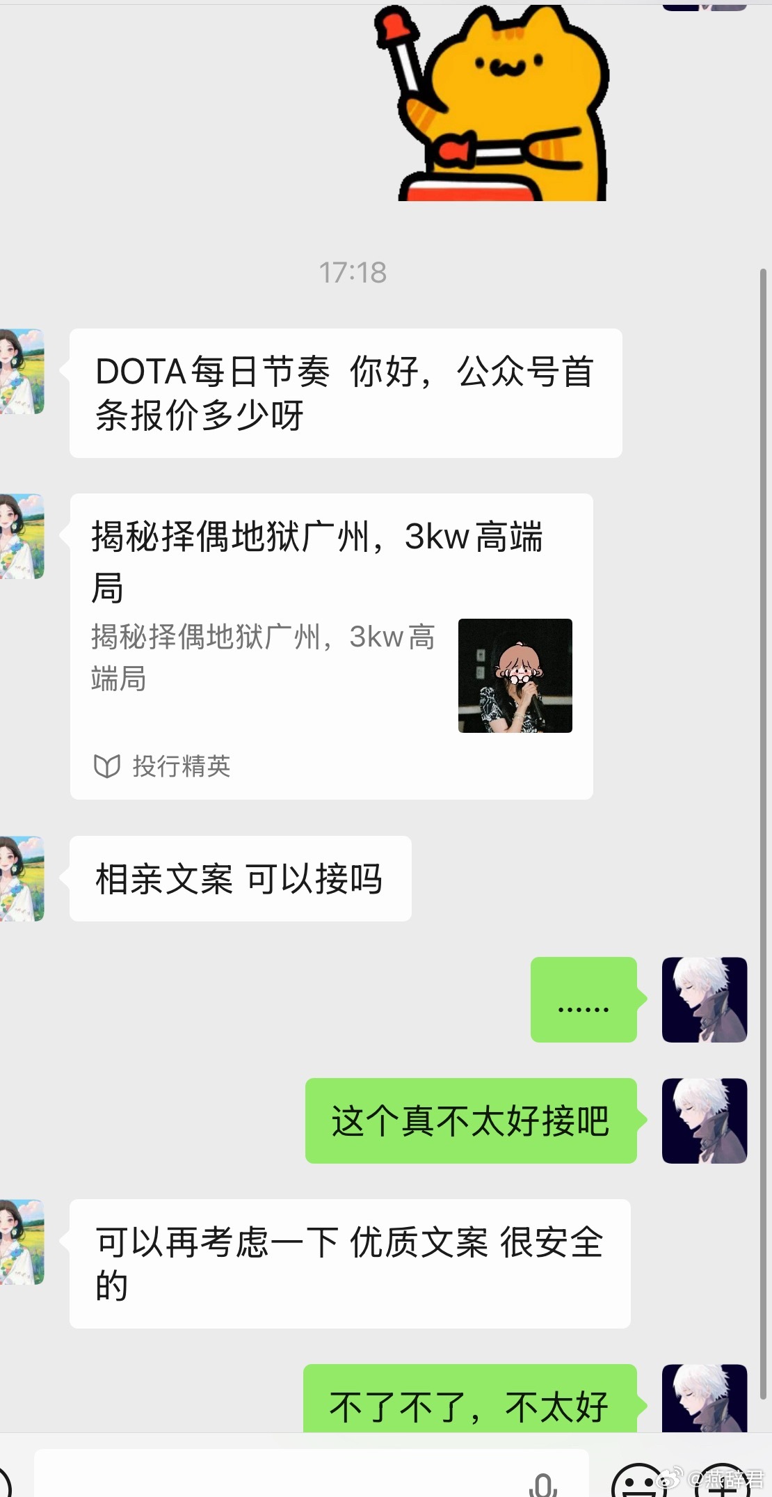 居然还有相亲广告找我，3千万高端局相亲，还分为两个局，有点意思