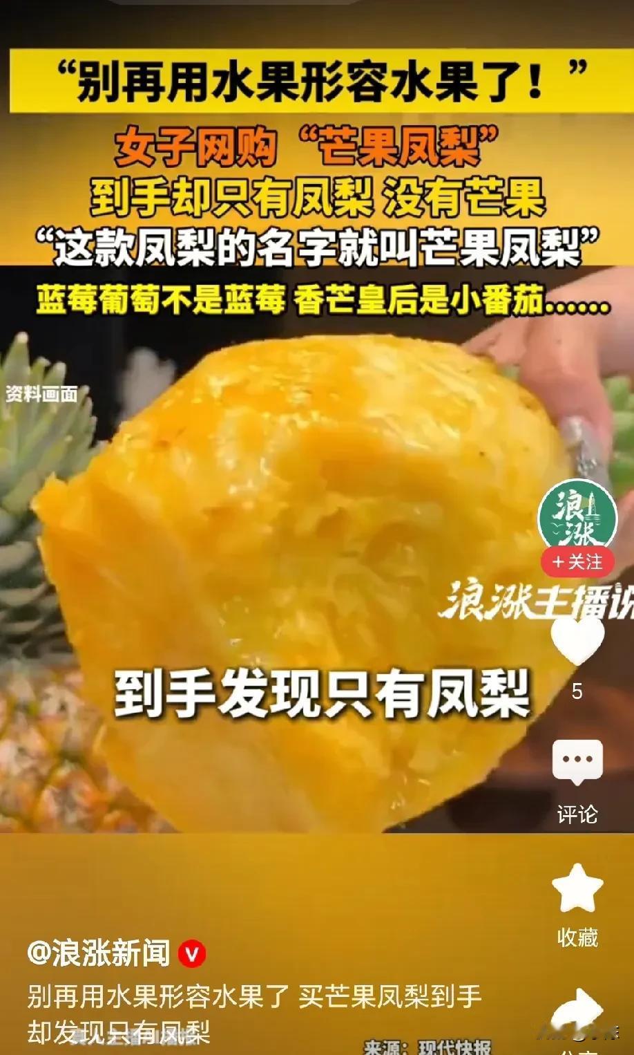 浙江，女子花20元网购一盒切好的“芒果凤梨”，本以为平台促销搞活动，不料，打