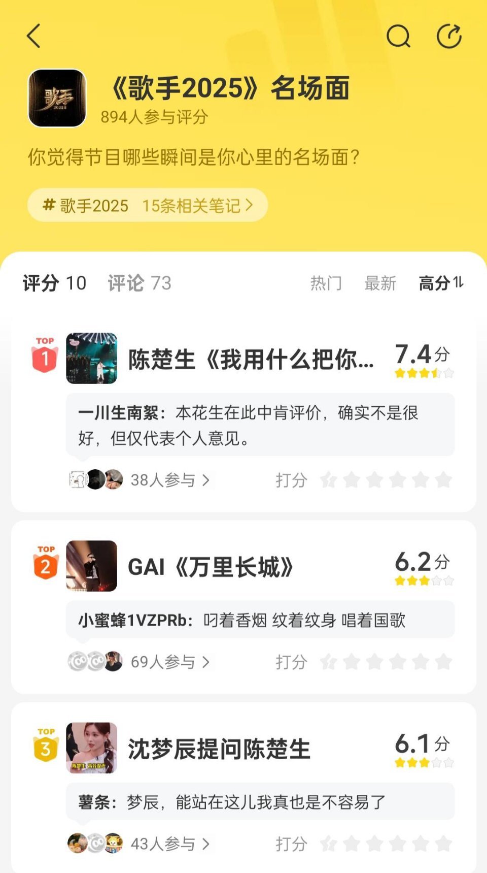 《歌手2025》的名场面有哪些？哪些瞬间是你心中的名场面？陈楚生GAI单