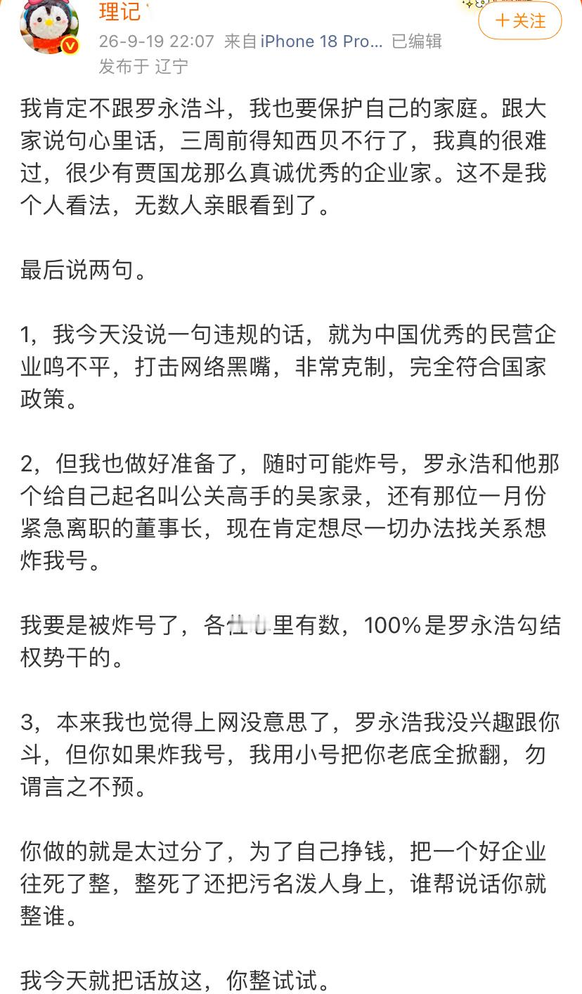 理记接连的“爆料”，给我看懵了，起因是网上有人在传“西贝将彻底倒闭”的消息，后面