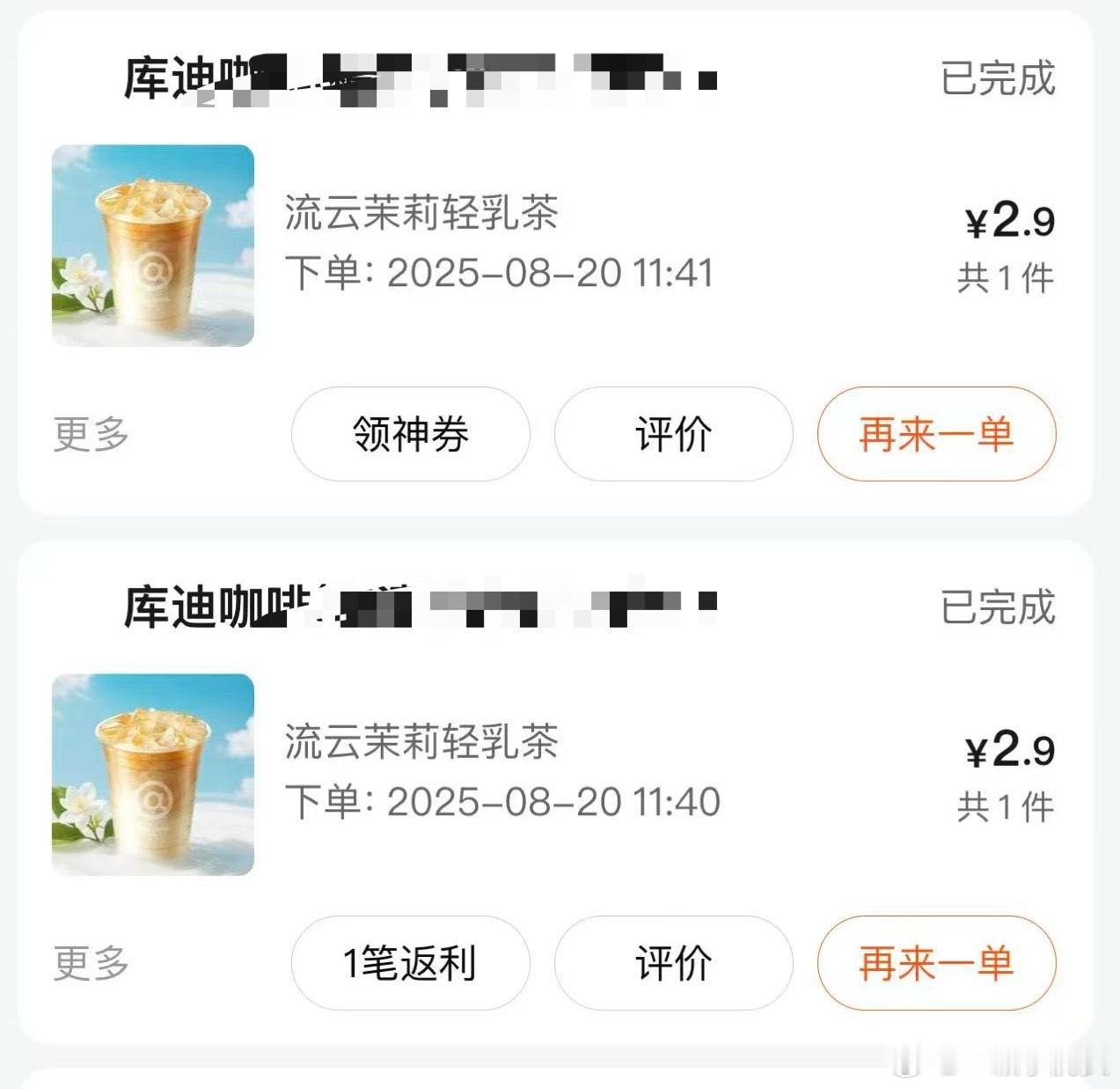一把心酸泪啊家人们，上班渴了看到2块9的库迪买了2杯，老婆一杯我一杯，两人断断续