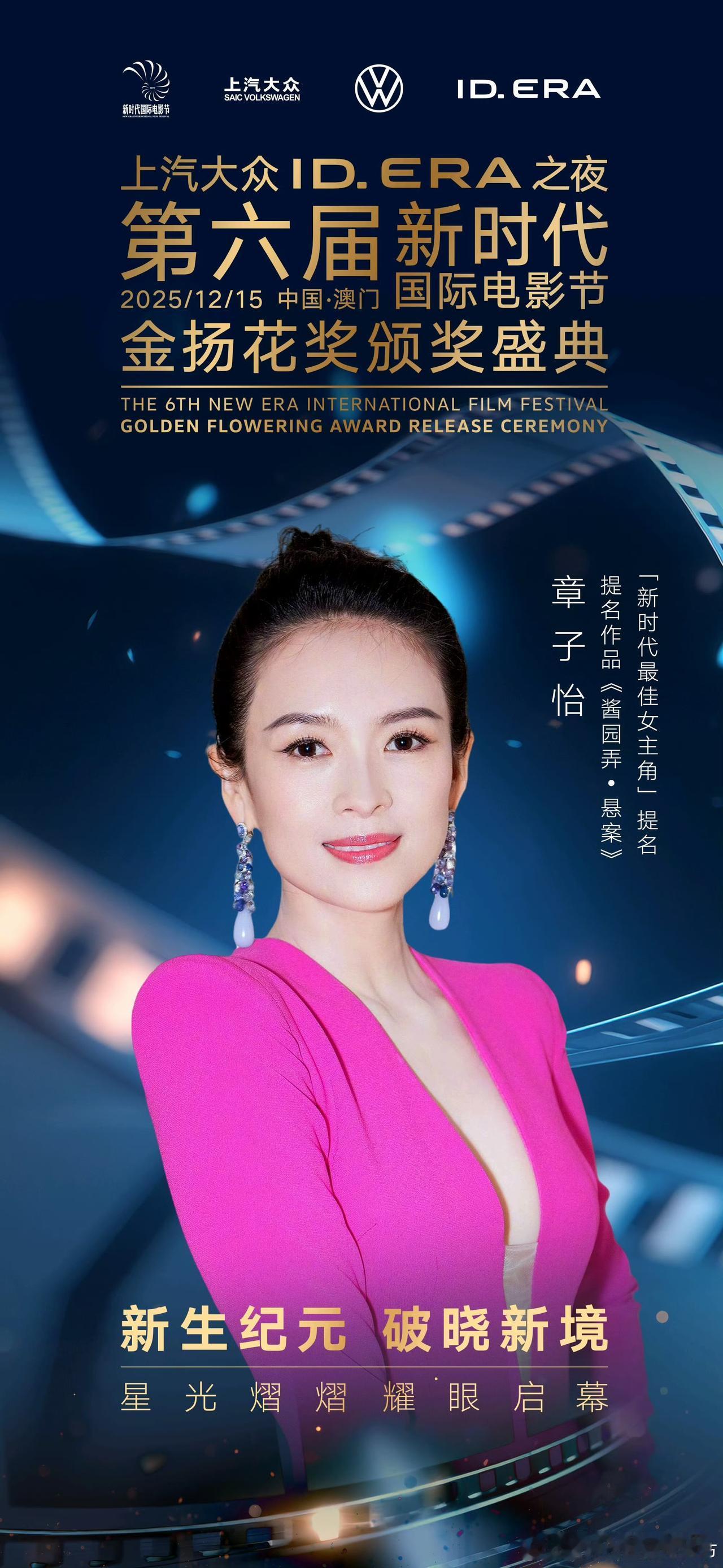 章子怡现在应该后悔结婚了吧因为她昨天晚上又陪跑了，第六届新时代国际电影节最佳女