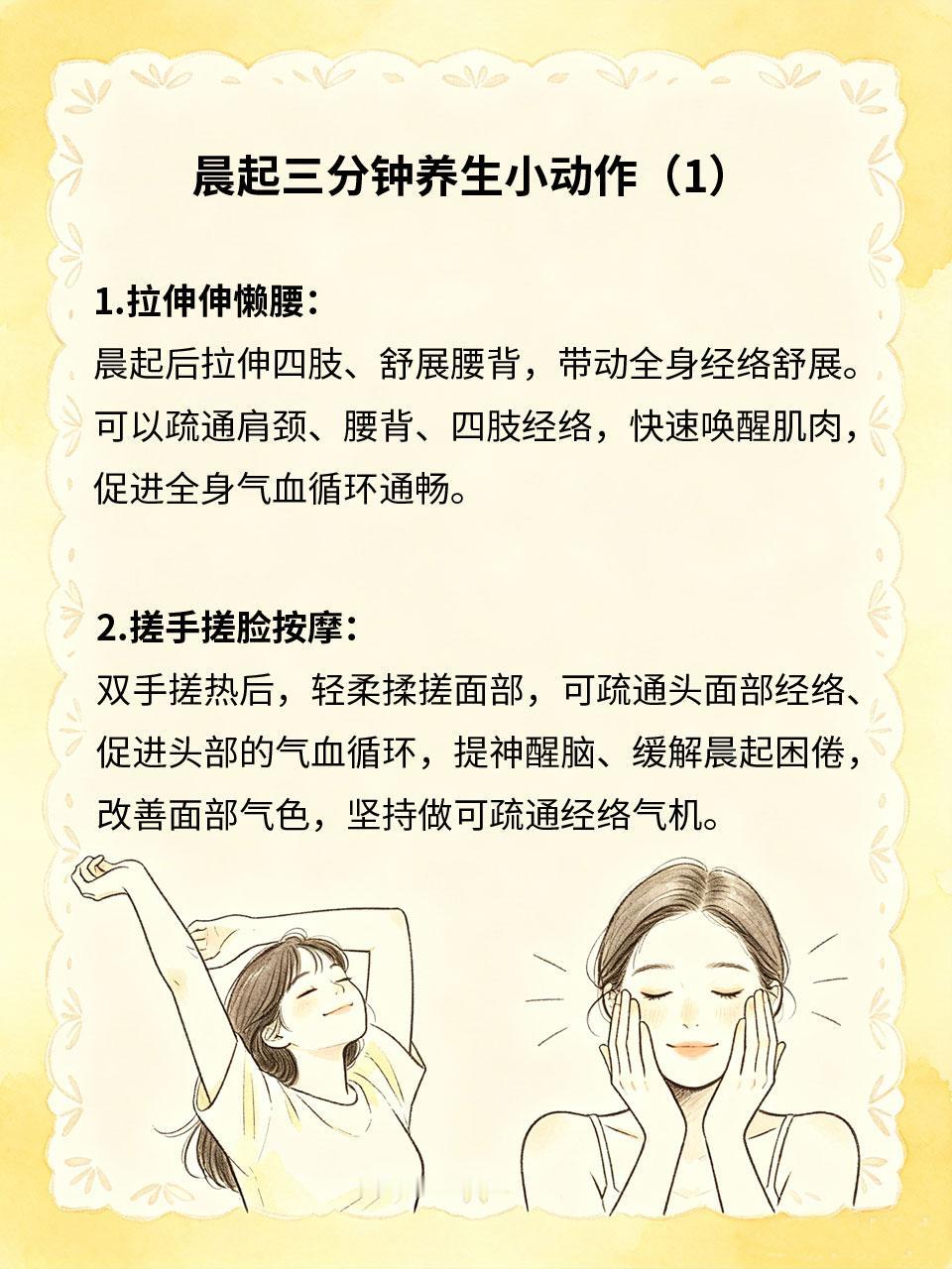 晨起三分钟养生小动作，疏通全身经络晨起是养生黄金时段☀️，身体经过一夜休眠😴