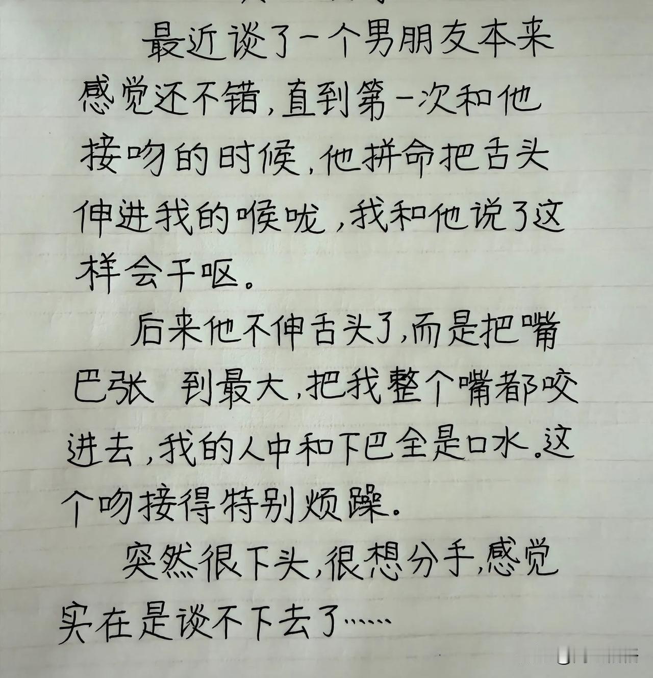 以前我们亲过嘴，感觉口水味都是甜的，现在打死我也不亲了[捂脸哭]