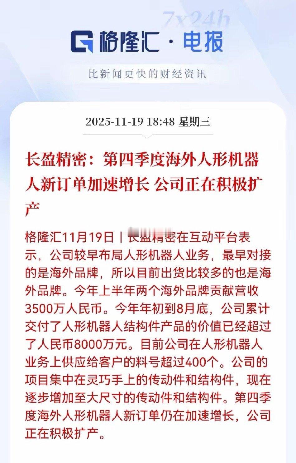 长盈精密这次在机器人业务上，真是闷声发大财啊！最早抱上海外客户大腿，现在订单多到