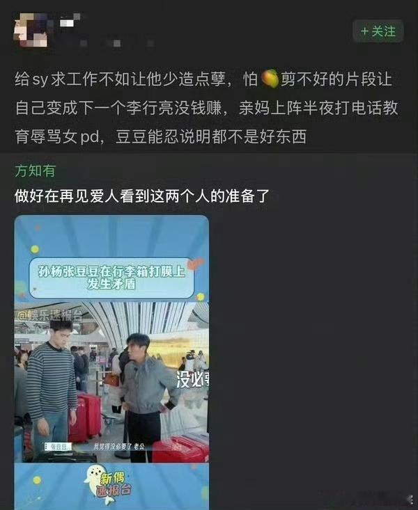 网传孙杨妈妈要求删除马頔发言这要是真的，真挺玩不起的都参加综艺了还在乎这吗？