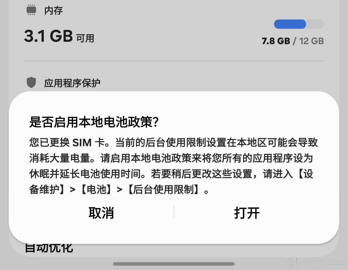 都2025年了，还是有人说三星手机没推送，三星手机推送不好，再再再说一遍，去设置
