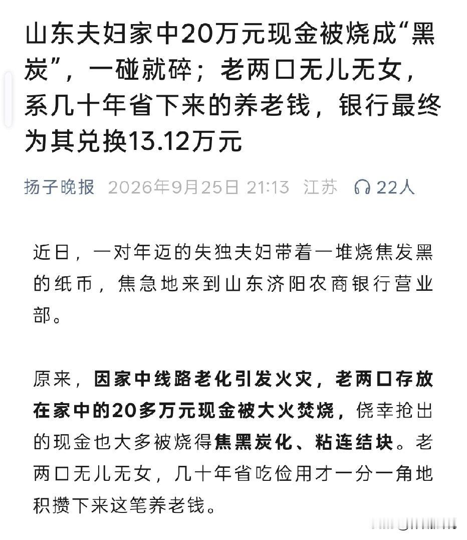 太心疼！山东，一对夫妻无儿无女，两人省吃俭用几十年，存了20万现金，却没拿到银行