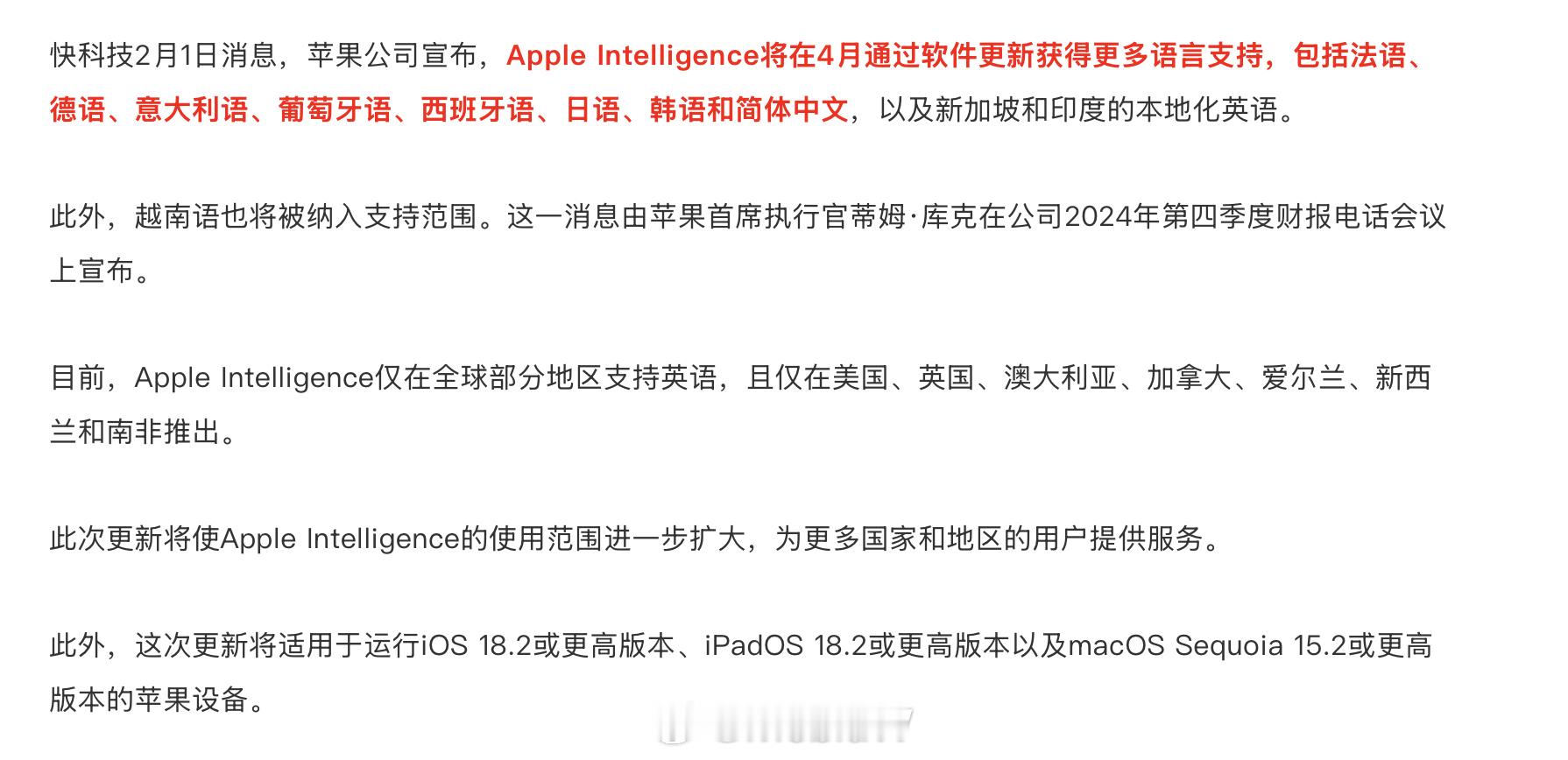 苹果的中文AppleIntelligence将在4月份登场，你们期待吗？现在