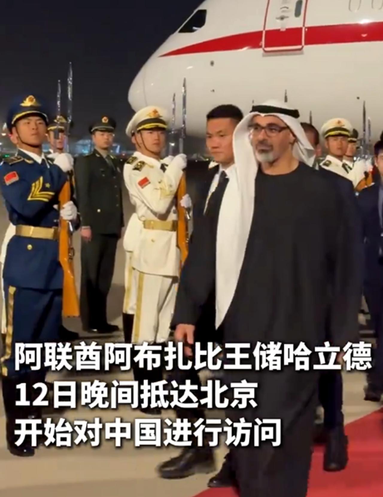 4月12日晚上！阿联酋阿布扎比王储抵达北京访问！不得不说这几天北京好消息不断