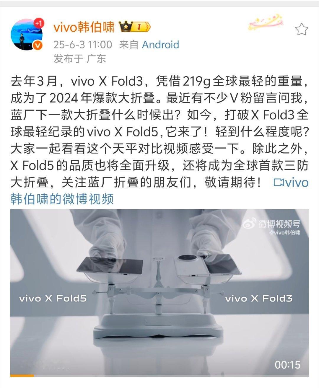 vivoXFold5系列终于要来了，定档6月下旬，首款三防大折叠！！狠狠码