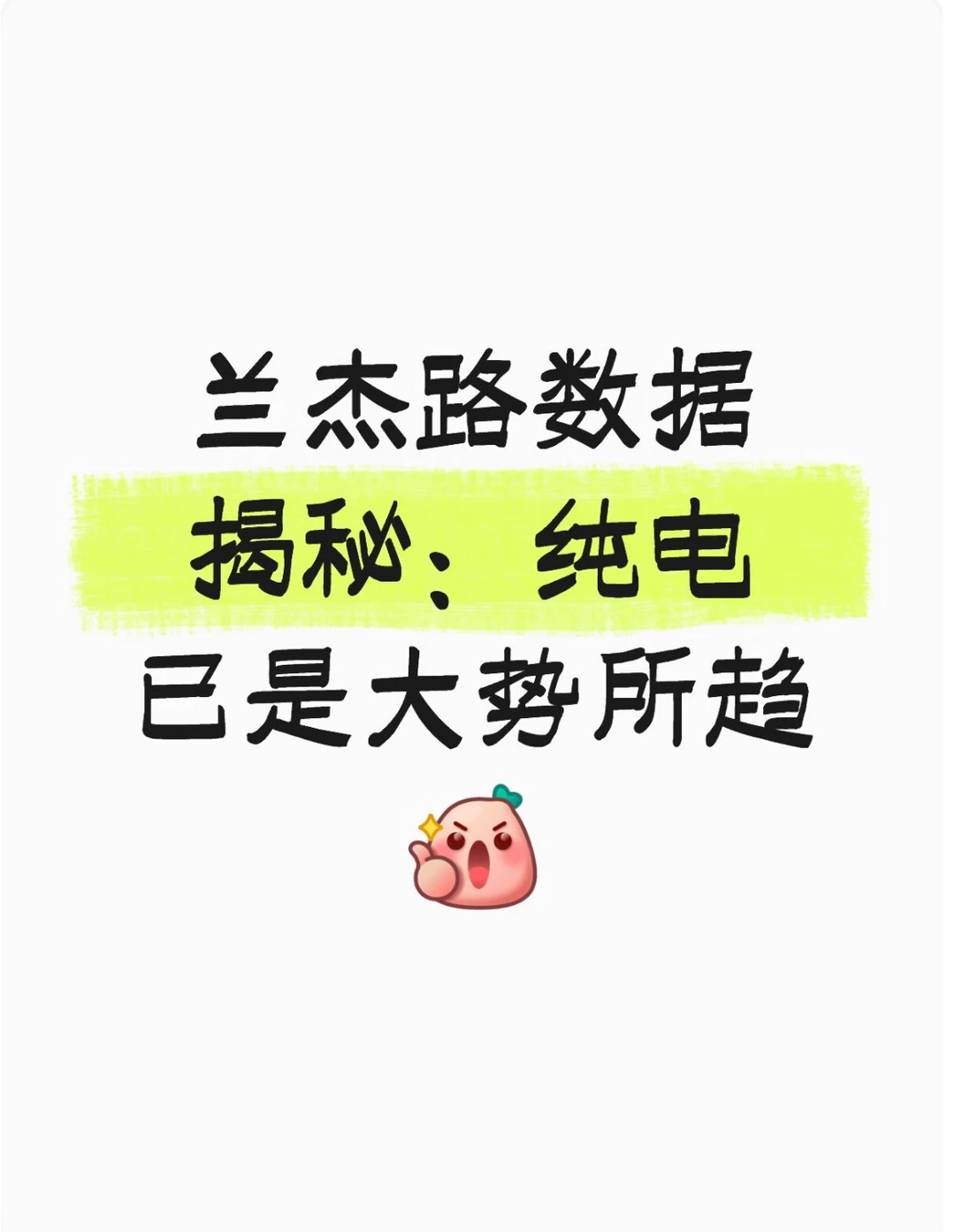 4月同环比双增长，说明纯电拐点已至📈