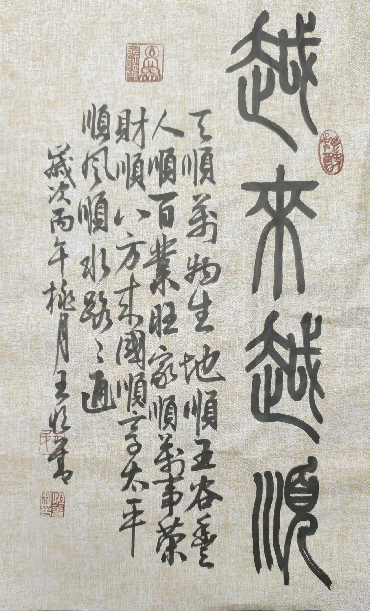 越来越顺。书法书法篆刻书法作品