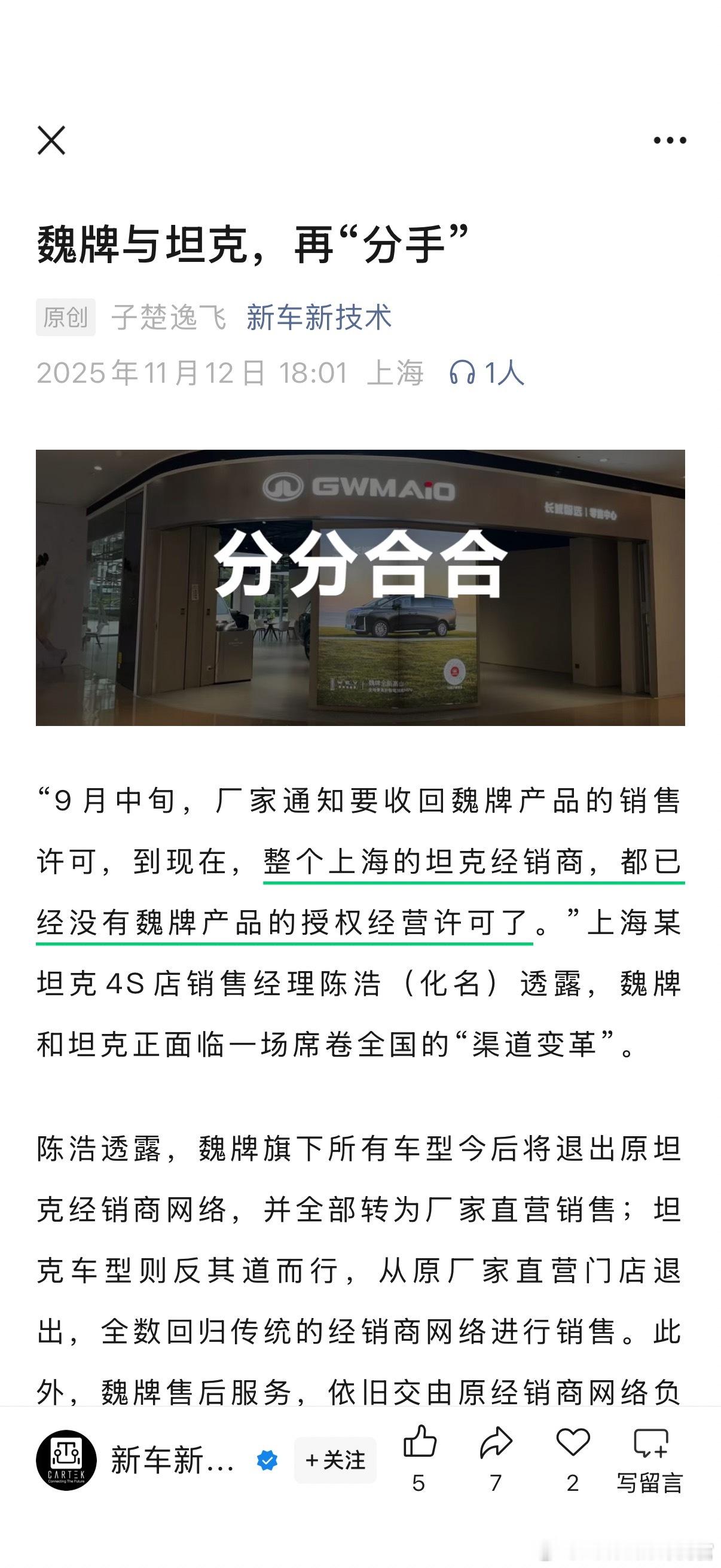 长城旗下的坦克和魏牌又要分家了以后魏牌全部直营，坦克全部交给经销商，大家觉得是什