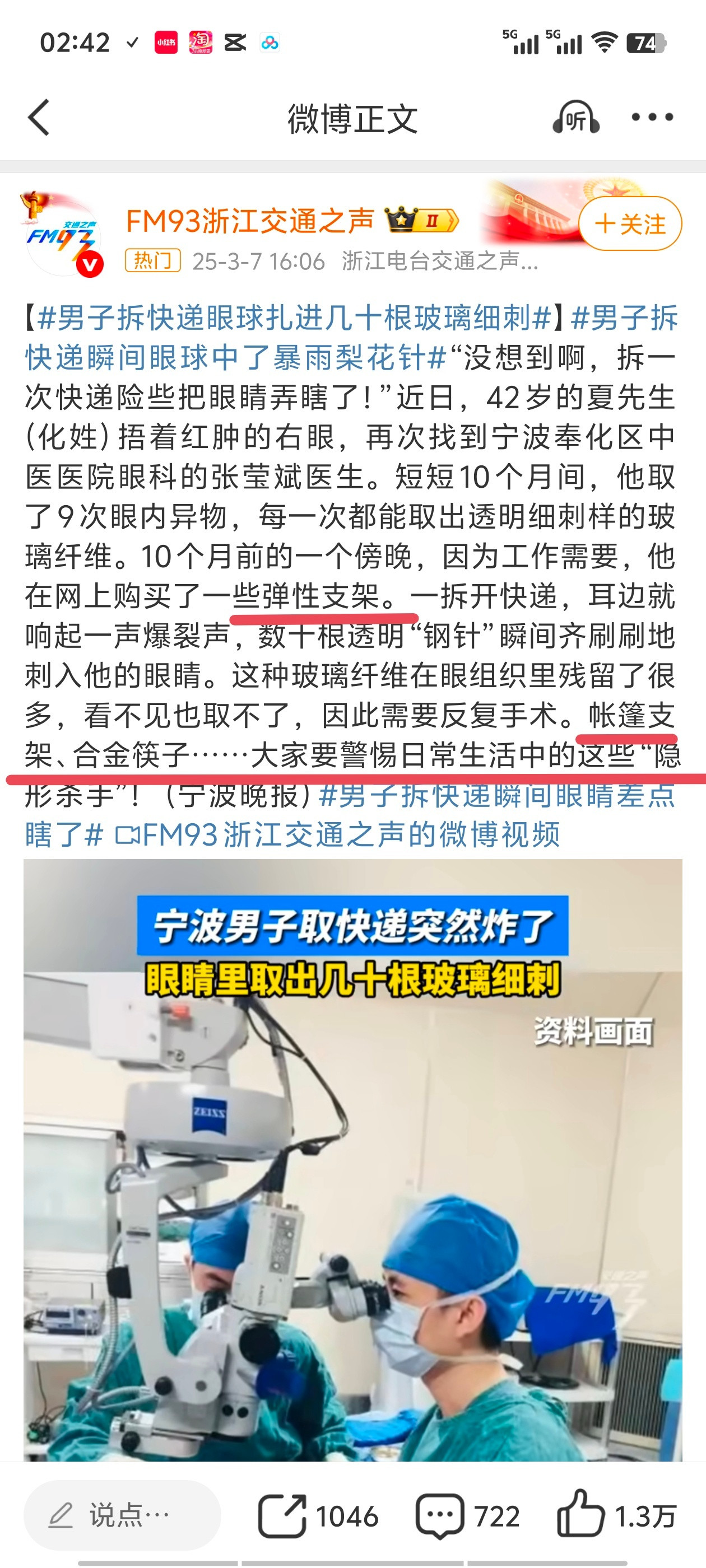 男子拆快递瞬间眼睛差点瞎了出个清单吧，这类物品严禁网购或者只限具备相关资质的物流